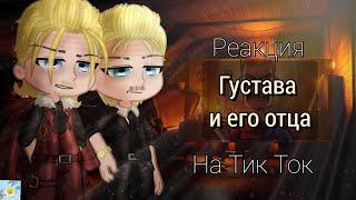 Реакция Густава и его Отца на Тик Ток | Реакция Метал Фэмили