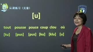 《零起点法语入门》 | 5.第五讲-复习(1)元音[a][ε][e][i][u]+辅音[p][t][k][s][f][l][m][n]