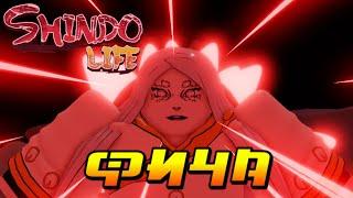 [ФИЧА] Shindo Life - КАК БЫСТРО УБИТЬ ИВЕНТ БОССА KAGOKU в Шиндо Лайф  Roblox Shinobi Life 2