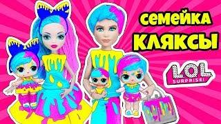 СЕМЕЙКА Кляксы Splatters Куклы ЛОЛ Сюрприз! Мультик Hairgoals MAKEOVER LOL Families Surprise Dolls