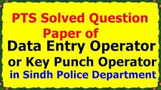 PTS | Data Entry Operator / Key punch operator paper BPS-08 Test in Sindh Police IT Cadre | Solved