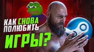 Как вылечить игровую импотенцию?