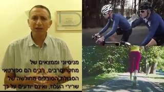 חולשה שרירי עכוז - הגורם השכיח לפציעות ריצה, רכיבה והליכה - ד"ר שמי שגיב כירופרקט