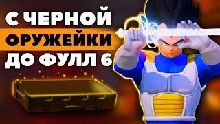 с ОРУЖЕЙКИ до ФУЛЛ 6 В МЕТРО РОЯЛЬ, PUBG MOBILE, ПАБГ МОБАЙЛ, METRO ROYALE,