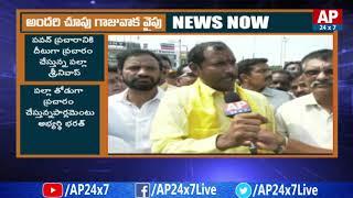 All Eyes Focus on Gajuwaka Due to Pawan Kalyan Contesting | Janasena Vs TDP | AP24x7