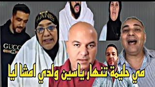 #مي حليمة+تنهار محبوبة+ياسين+تحفة بوصلعة على الخط السروالي يسب المغاربة يقفو مع الحق