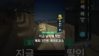 없던 사랑도 싹 틀.. 혜화 봄 데이트코스