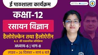 Haloalkanes and Haloarenes Class 12 | Class 12 Chemistry Chapter 6 | Ekaksha Class 12 Chemistry CH 6