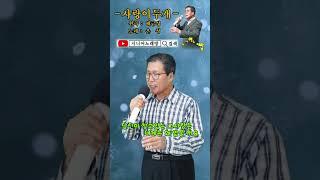 #사랑이두개 -Cover- [노래: 70대 아저씨] (원곡 : 배금성) #트로트모음 #디스코메들리 #정통트롯트