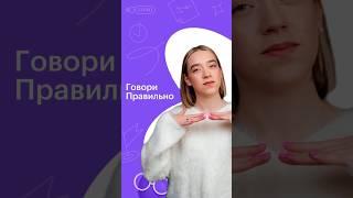 ГОВОРИ ПРАВИЛЬНО #русскийязык #сотка #егэ #100баллов #11класс #егэ2024