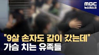 "내 아들 살려내‥" 눈물바다 된 무안공항 (2024.12.29/뉴스데스크/MBC)