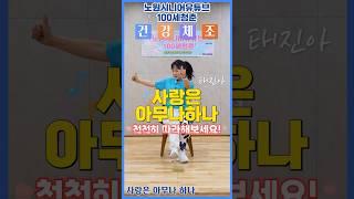 [의자체조🪑]사랑은 아무나 하나 - 태진아｜시니어율동｜건강체조｜의자체조｜실버댄스｜인지건강 #사랑은아무나하나 #Senior #dance #Seniordance