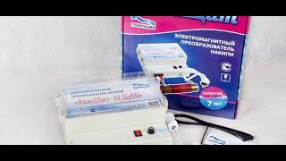 Электромагнитный умягчитель воды АкваЩит. Электромагнитный фильтр преобразователь накипи АкваЩит