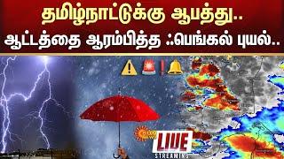 LIVE:  Heavy Rain | Very Heavy Rain | Tamil Nadu | Alert | Deep Depression | Sun News