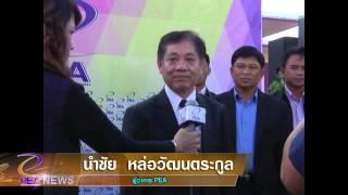 PEA News 57 ตอน 40 เปิดศูนย์สั่งการแก้กระแสไฟฟ้าขัดข้อง จ สกลนคร