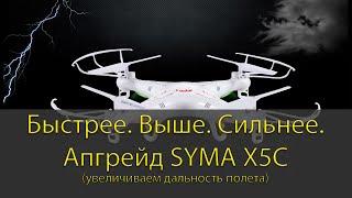 Апгрейд Симы! / Меняем антенну в квадрокоптере Syma X5C