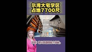 2025开年巨献｜尔湾绝美豪宅闪亮登场！现代奢华设计三层挑空布局一见倾心的家！房屋亮点室内面积502平方英尺 4房6浴占地面积：7077平方英尺 极简现代，采光绝佳，层高设计惊艳未上市，$560万