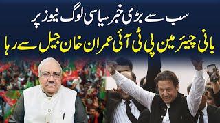 BREAKING NEWS || A big decision has been taken regarding Imran Khan || Chaudhry Ghulam Hussain