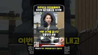 민주당과 주민분들에게 미안한 마음이 컸던 안귀령 #이동형tv