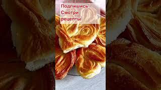 Рецепты на канале МАДАМ ВКУСНО ВАМ #shorts