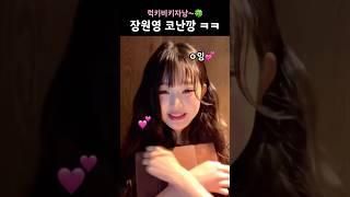 장원영 코난깡ㅋㅋ