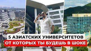 5 азиатских университетов, от которых едет крыша  Древние традиции VS современные технологии