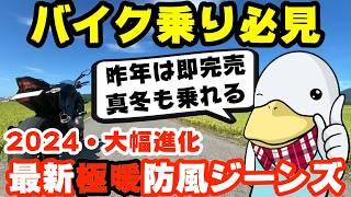 これで真冬も大丈夫‼︎あの超コスパ極暖防風ジーンズがさらに暖かく進化した‼︎