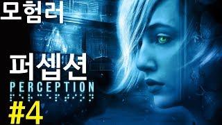 [모험러]퍼셉션(Perception) #04| 로프의 의미