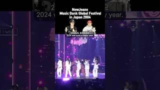 리액션 | 뉴진스 NewJeans - Music Bank Global Festival in Japan 2024 / 프로듀서와 안무가