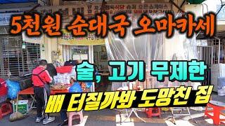 양심상 추천 못 합니다. 5천원 국밥 오마카세의 기적. 사장님 꼭 대박나세요 (α7C)