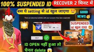 how to recover free fire suspended account | free fire suspended id ko unban kaise kare | | UNBAN 