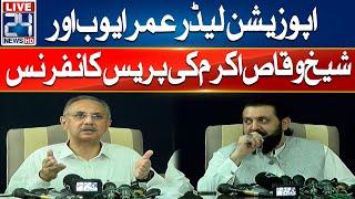 LIVE - Opposition Leader Omar Ayub & Sheikh Waqas Akram Press Conference - 24 News HD