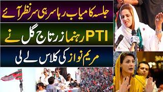 PTI Jalse main ayi Zartaj Gul ne Maryam Nawaz ki Class le li | Daily Point