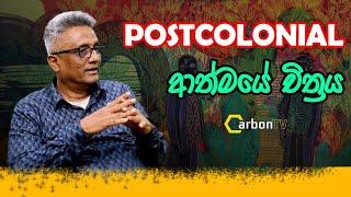 postcolonial ආත්මයේ චිත්‍රය. #deepthikumaragunarathna #carbontv #2024 #art