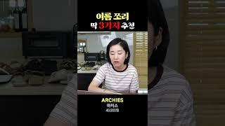 여름 쪼리 딱 3가지 추천! 🩴