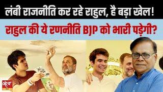 हाशिये के समाज को जोड़ते राहुल गांधी! | RAHUL GANDHI | CONGRESS