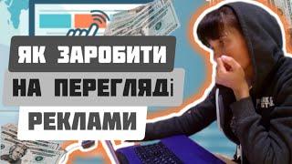 Prewer Серфінг. Заробіток на Перегляді Реклами. Огляд сайту. Спроба на Вивід. Як Заробити Гроші