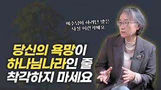 신약시대 사람들이 예수의 비유를 듣고 경악한 이유 | 김호경 교수님 인터뷰 1부