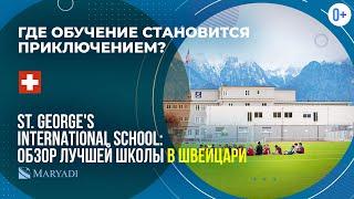 St.George's International School: элитная международная школа с проживанием Швейцарии