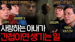 어느 날 갑자기 아내가 간첩이라고 고백한다면 어떻게 해야 할까? ㅣ 영화를 보다 EP. 10