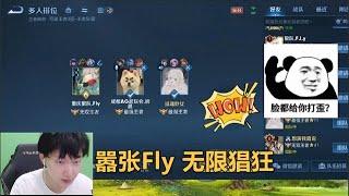 小愺解说：嚣张Fly戏耍AG众人，气得猫神直呼搞什么飞机，太不给人面子了！