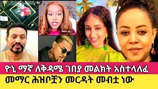 Yoni Maga ቤታዮ እና ጆከርን በቤተልሔም እና በመማር ጉዳይ አስታረቀ