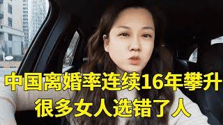 中国离婚率连续16年攀高，找对象到底什么最重要？很多人都选错了！【轩语说媒】