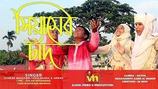 SIAMER CHAND || সিয়ামের চাঁদ || Cover song || VOICE OF HEAVEN CHILD GROUPS