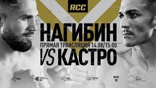 RCC INTRO 15 LIVE | Nagibin vs Сastro, Smirnov vs Alsina, Podmarev vs Miranda | MMA EVENT
