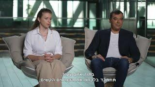 פרופ' אמנון שעשוע פוגש את שירלי מושקטין - ועידת "יוצרים עתיד" 2022