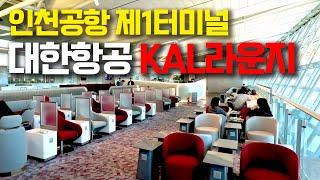 베트남 항공 비즈니스석을 타면 가는 인천공항 라운지