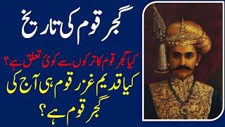 IHC Caste series: History of Gujjar or Gurjar caste in urdu/Hindi | Sub castes of gujjars