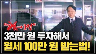 대박입니다!! 인천 역세권 부동산 경매로 반값에 사는 법한 달 월세만 무려 100만 원! 집 내부 최초 공개