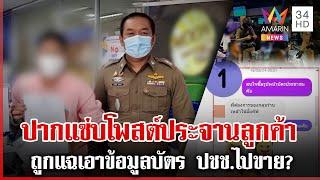 ลือหึ่ง!ร้านเหล้าดังขายข้อมูลลูกค้า สาวแจ้งจับร้านบุลลี-ประจาน | ทุบโต๊ะข่าว | 4/1/68